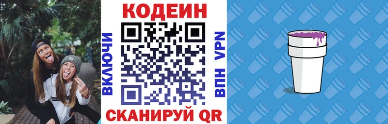 Кодеиновый сироп Lean Purple Drank  Купить  Новокубанск 